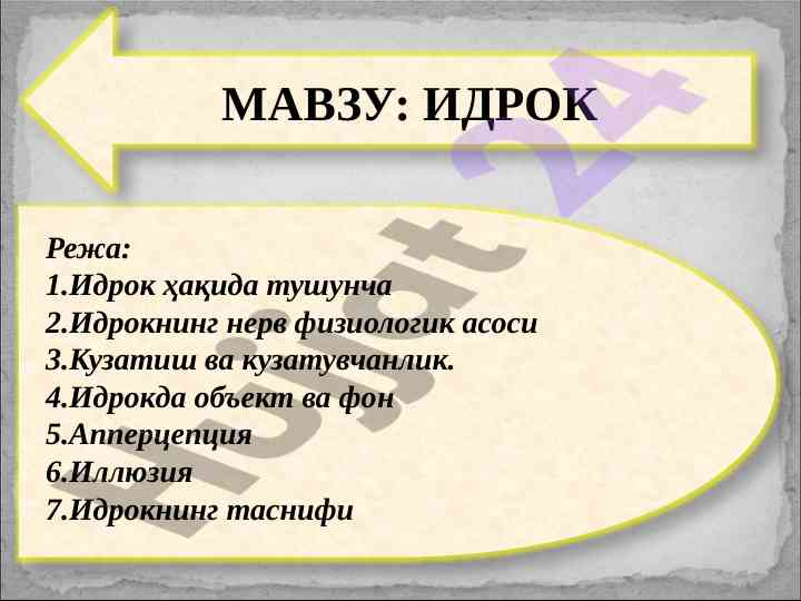 Idrok haqida tushuncha va xususiyatlari