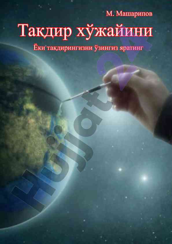 Олий одам фалсафаси ва қўрқувларга қарши чаралар