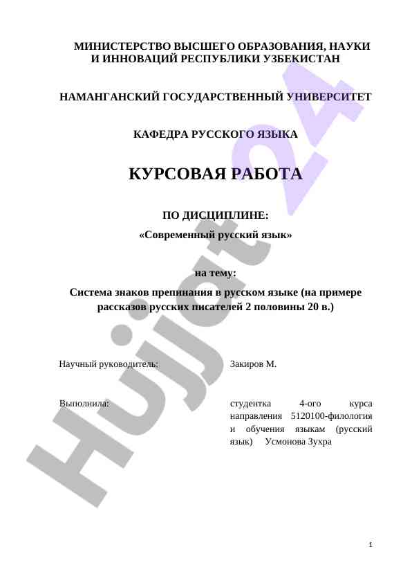 Rus tilidagi punctuation tizimi haqida ish