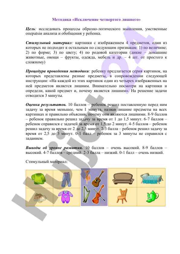 Metodika исключение четвертого лишнего