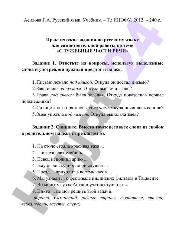 Практические задания по русскому языку для учебы