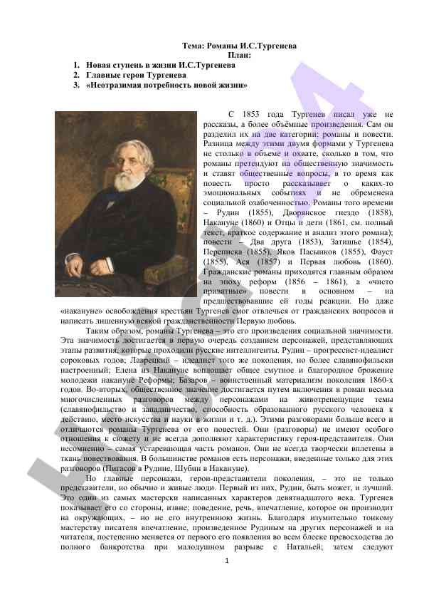Romanlar i.s.turgenev asosiy motivlari