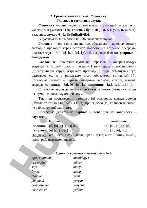 Фонетика: гласные и согласные звуки в русском языке