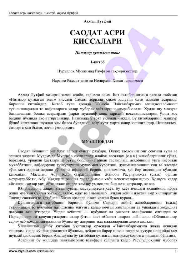 Саодат асри қиссалари биринчи китоб