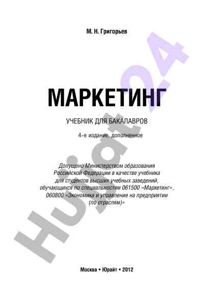 Marxeting kursi: talabalar uchun darslik