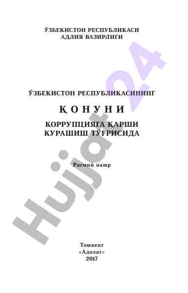 Коррупцияга қарши курашиш тўғрисида қонун