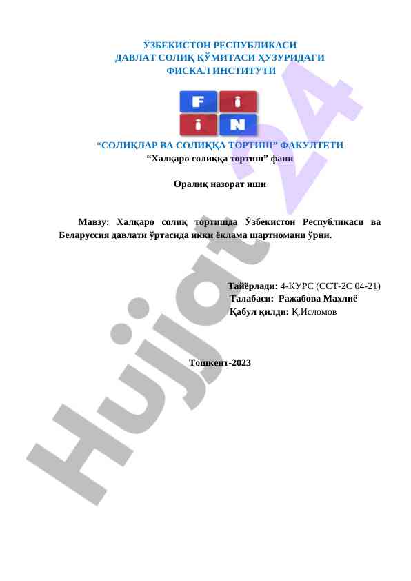 Xalqaro soliq tortishda ikkilamchi shartnoma o'rni