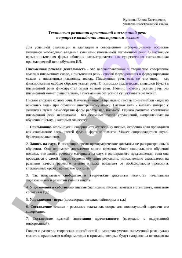 Creative writing skills in foreign language education
