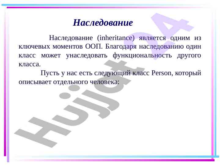 Nasledovanie v oop: klass person i klass employee