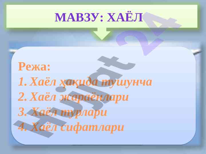 Хаёл жараёнлари ва ихтиёрий ижод древосен