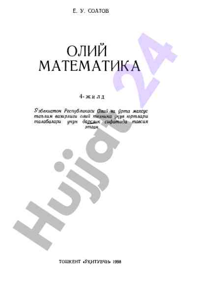 Oliy matematika darslik 4- jild mavzulari