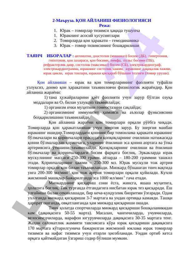 Qon aylanish fiziologiyasi haqida mаъruzalar