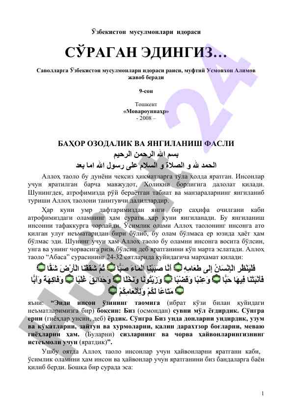 Восита сифатида табиат ва инсон ўртасида ўзаро таъсир