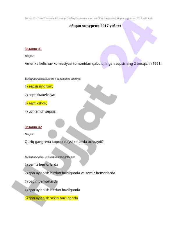 Test po voprosam obshchey khirurgii 2017