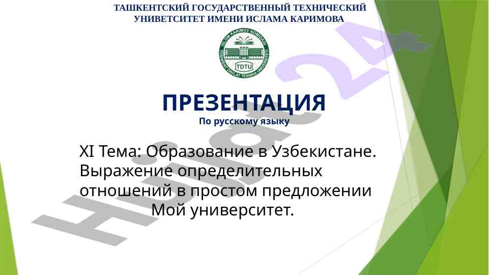 Образование в узбекистане: определительные отношения