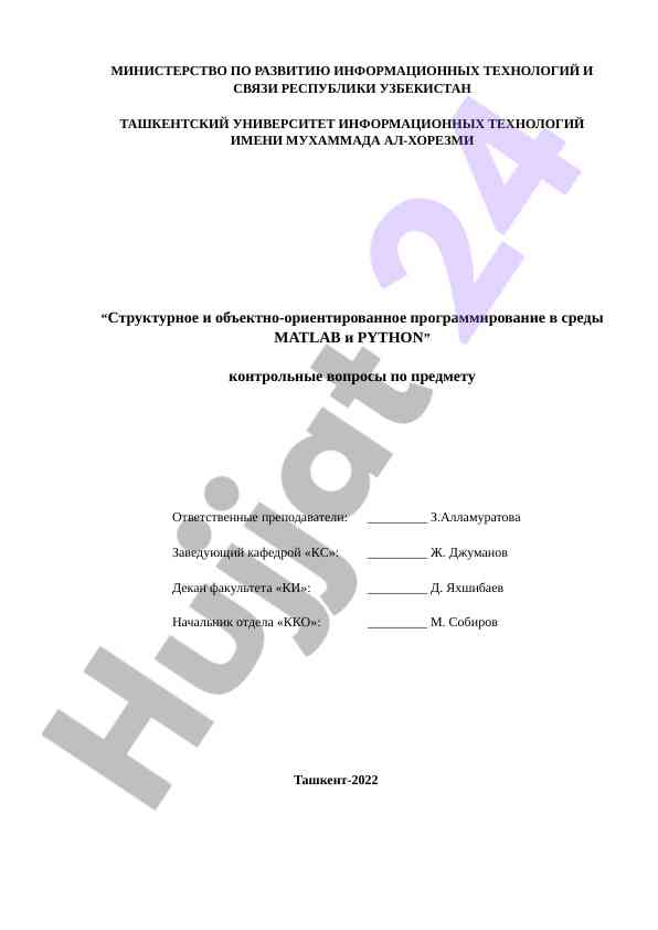 Strukturное и объектно-ориентированное программирование