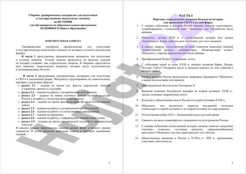 Trenirovochnye materialy k ekzamenam po istorii