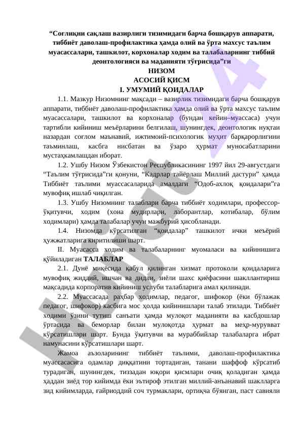 Тиббиёт маънавий ижтимоий муҳити бўйича низом