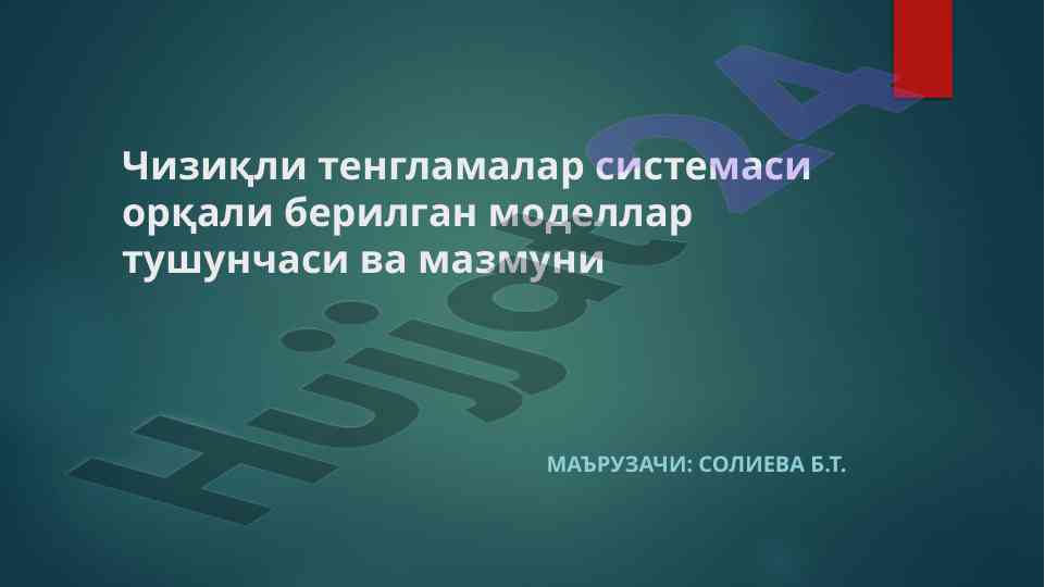 Chiziqli tenglamalar sistemasining modellar tushunchasi
