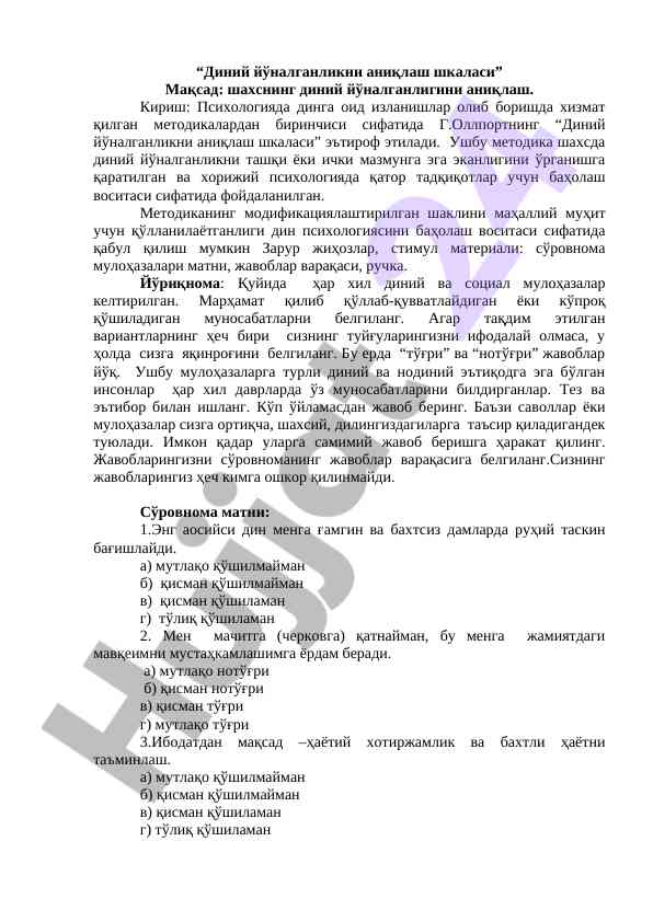 Din yo'nalganligini aniqlash shkalasi