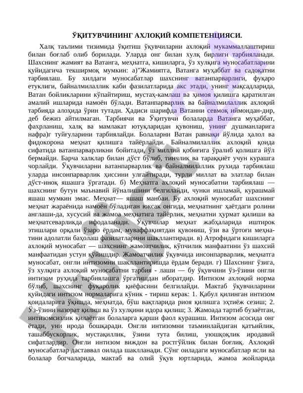 Ўқитувчининг ахлоқий kompetensiyasi тарбияси