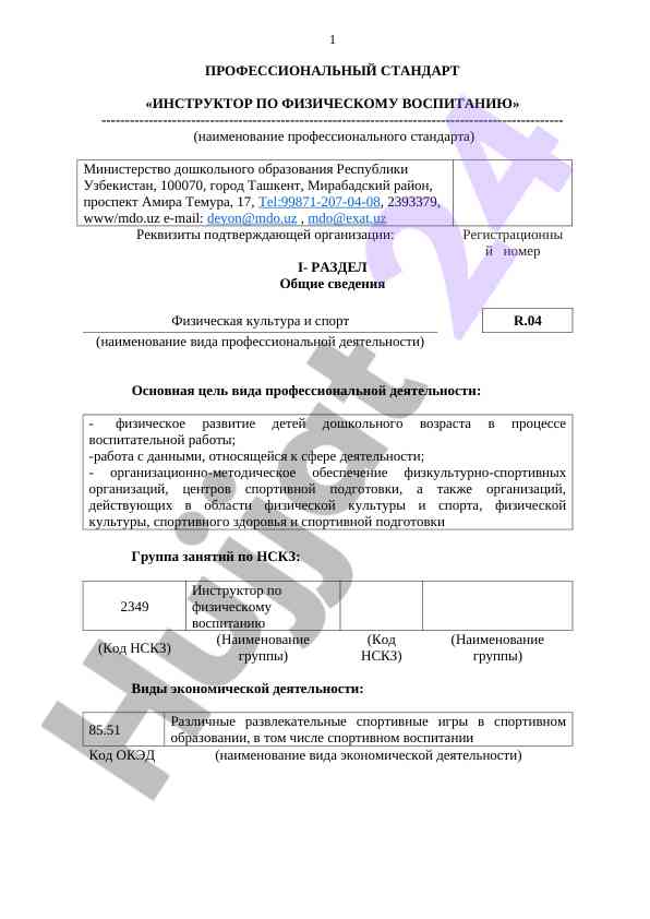 Instruktor po fizicheskomu vospitaniyu standarti