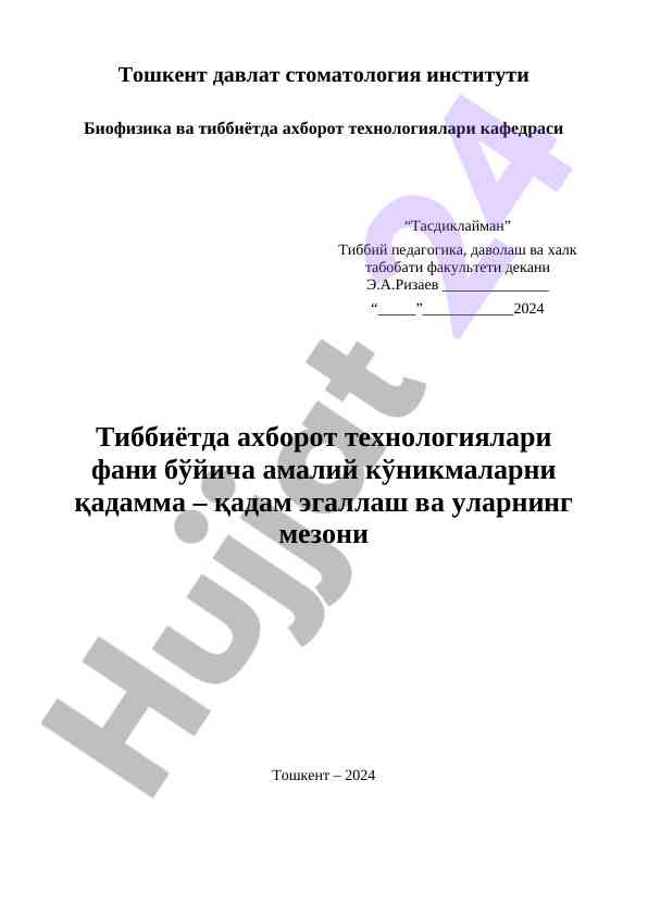Амалий кўникмалар тиббиётда ахборот технологиялари