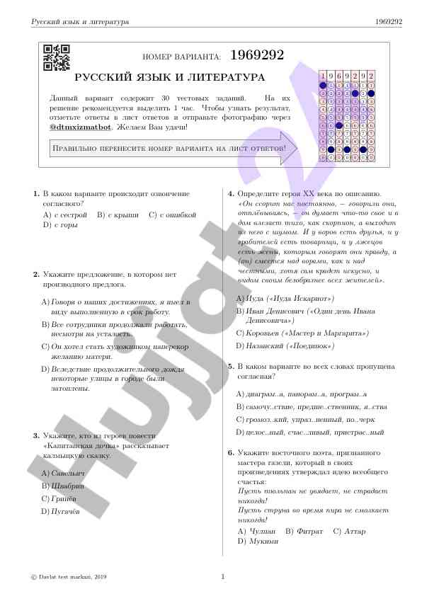 Тестовые задания по русскому языку и литературе