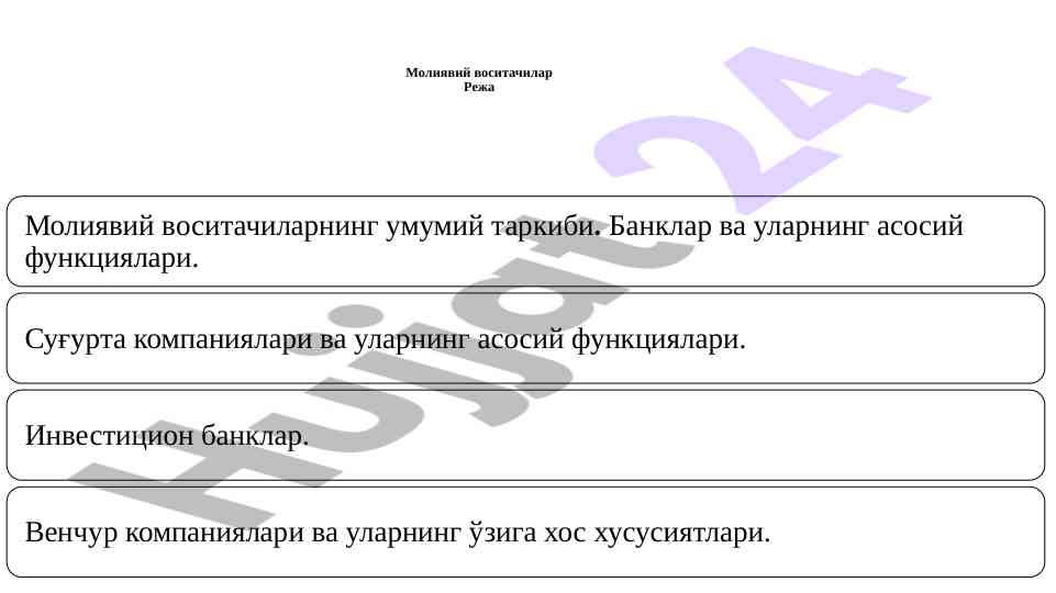 Tijorat banklarining moliyaviy funktsiyalari