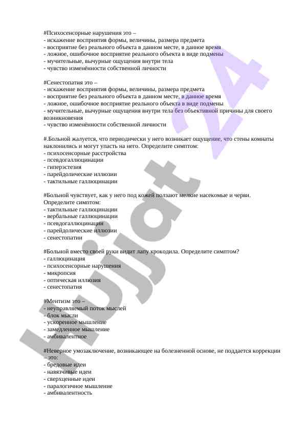 Psihosensorные нарушения и сенестопатия в психиатрии