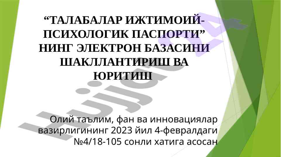 Talabalar ijtimoiy-psixologik pasporti elektron bazasi