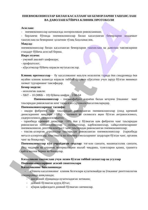 Пневмокониозлар билан касалланган беморларни ташхислаш