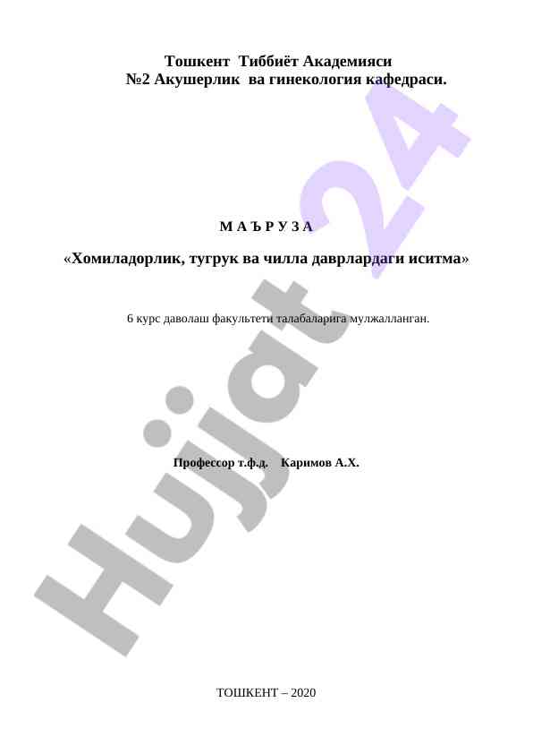 Хомиладорлик ва тугрук даврларидаги иситма масалалари