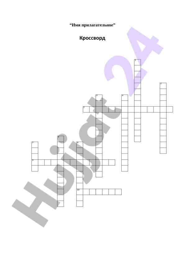 : «Имя прилагательное»