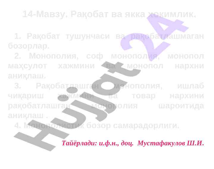 Raqobat va yakka hokimlik tushunchalari