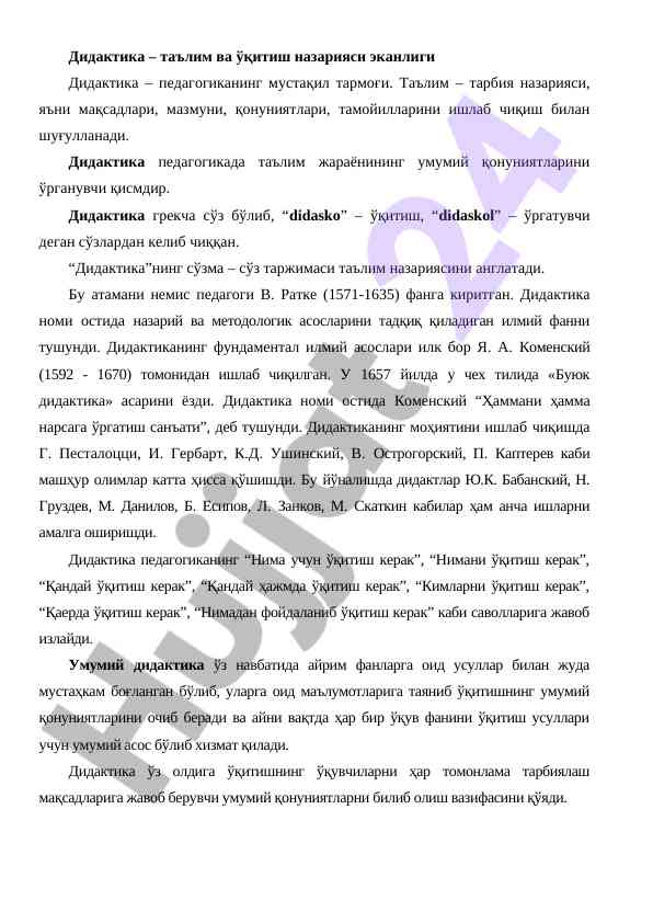 Didaktika ta'lim va o'qitish nazariyasi