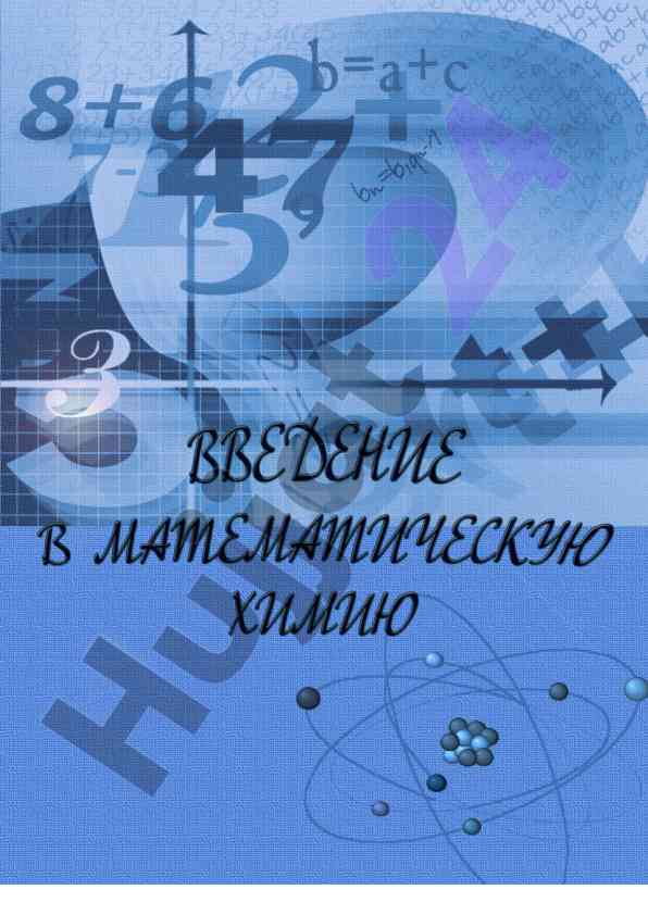 Matematik kimyoga kirish praktikumi 9-sinf uchun