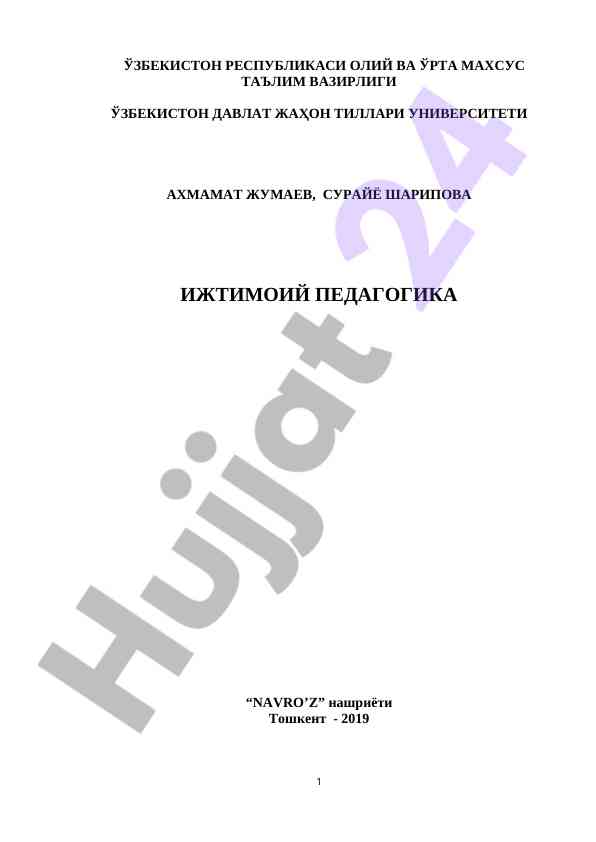 Ижтимоий педагогика: ўқув услубий қўлланма