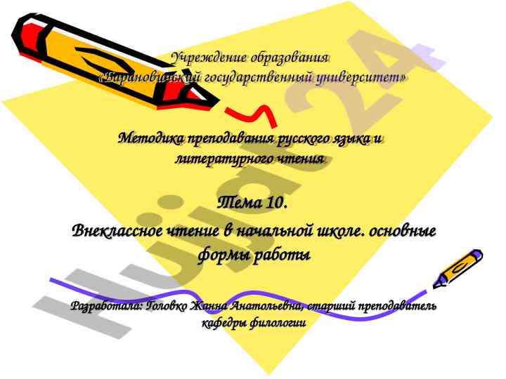 Vnekul'turnoe chtenie v nachal'noi shkole