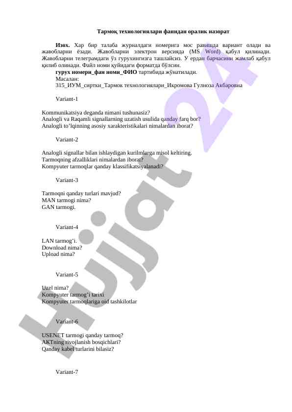 Тармоқ технологиялари фанидан оралик назорат