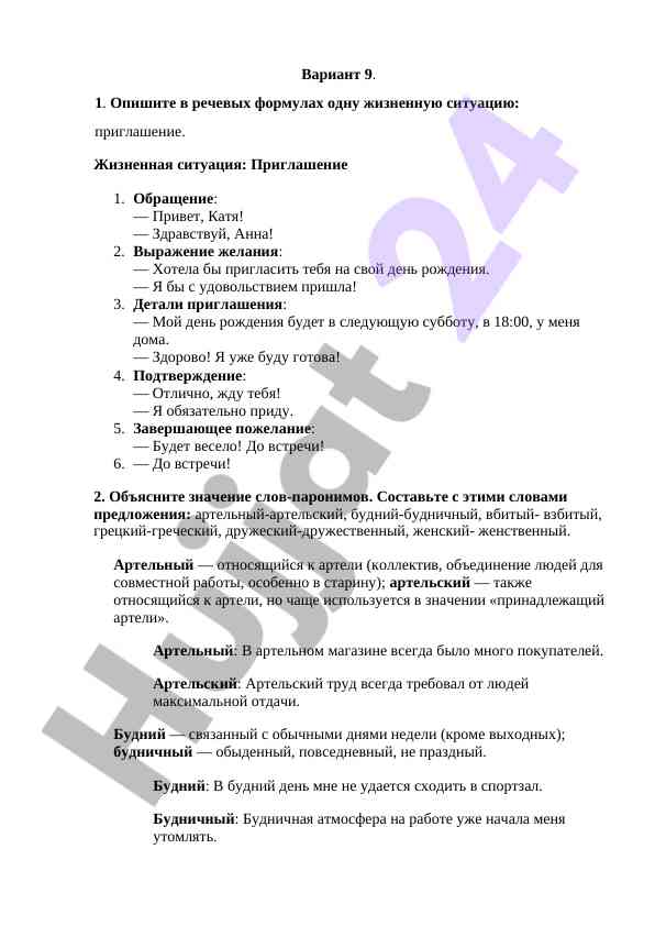 Объяснение значения паронимов и примеры использования