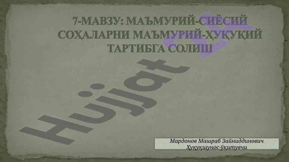 Iqtisodiy mavzularda ichki ishlar vazirligi