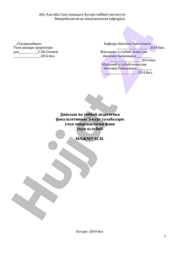 Эпидемиология фанининг ўқув-услубий мажмуа олий таълим
