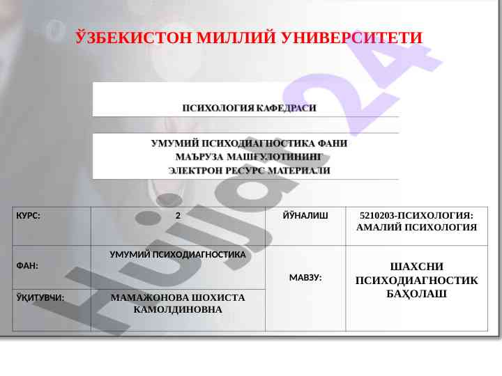 Shaxsni psikodiagnostik baholash metodikasi