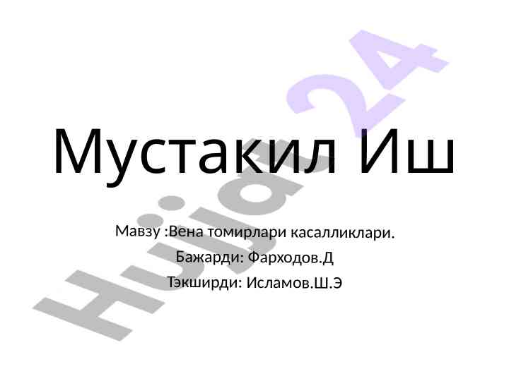 Вена томирлари касалликлари тўғрисидаги тадқиқот