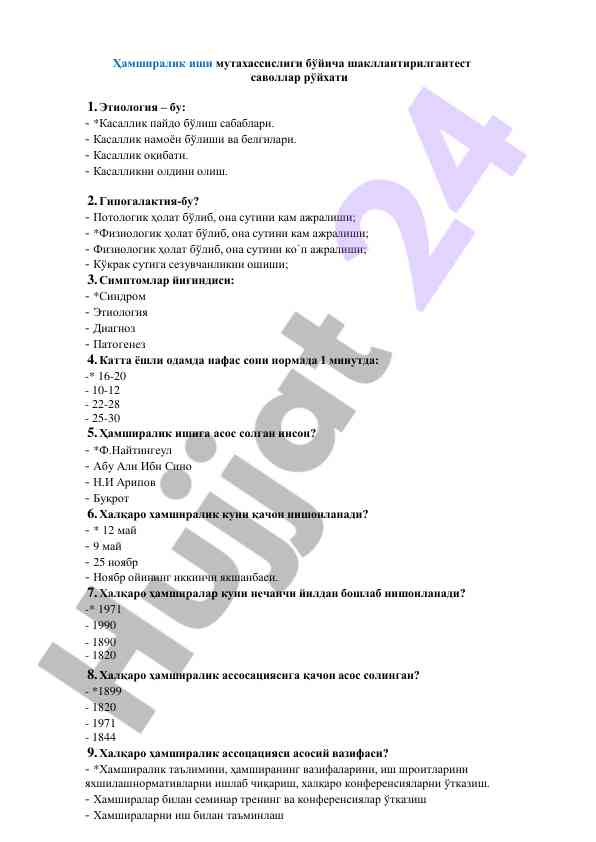 Test savollari haqida hamshiralik mutaxassisligi