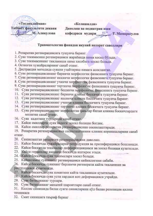 Suyak rегенерацияси haqida savollar