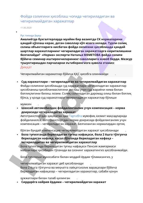 Фойда солиғини ҳисоблашда чегирма ва харажатлар