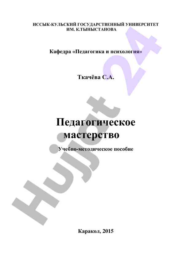 Pedagogik masterlik o‘quv-metodik pusuli