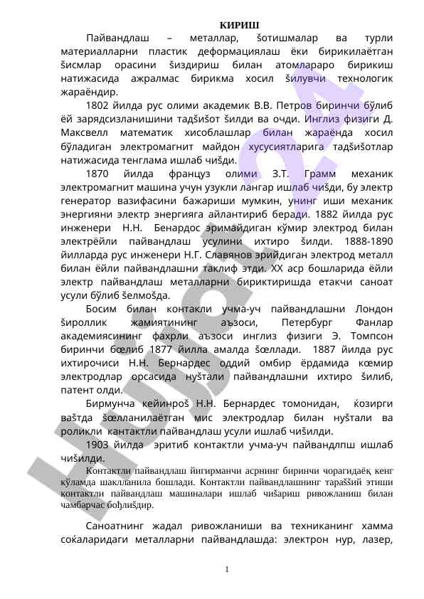 Metallarni poydevorlar bilan biriktirish texnologiyalari